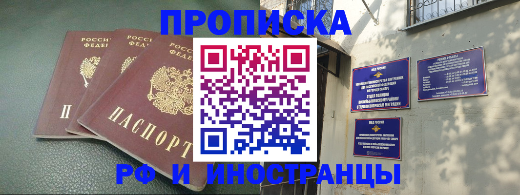 прописка в Дедовске